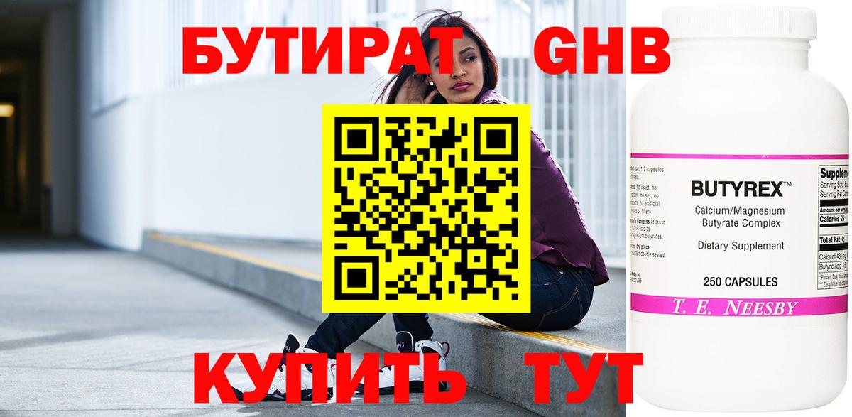 Пыть-Ях  Бутират 99%  Вход с VPN 
