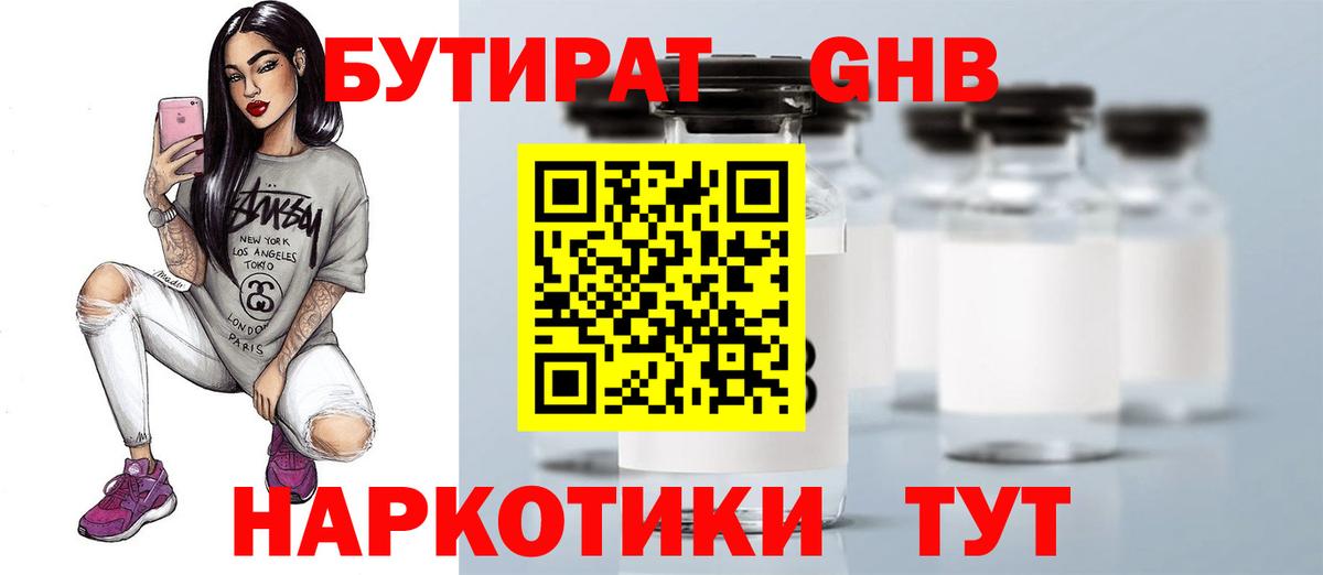 БУТИРАТ бутандиол Пыть-Ях