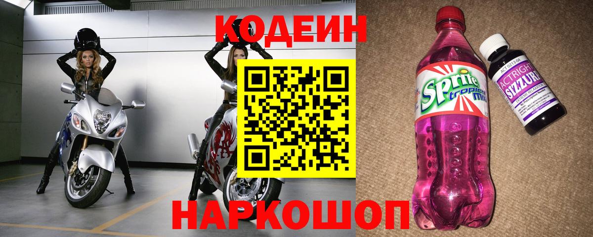 Кодеиновый сироп Lean напиток Lean (лин)  Вход с VPN  Пыть-Ях 