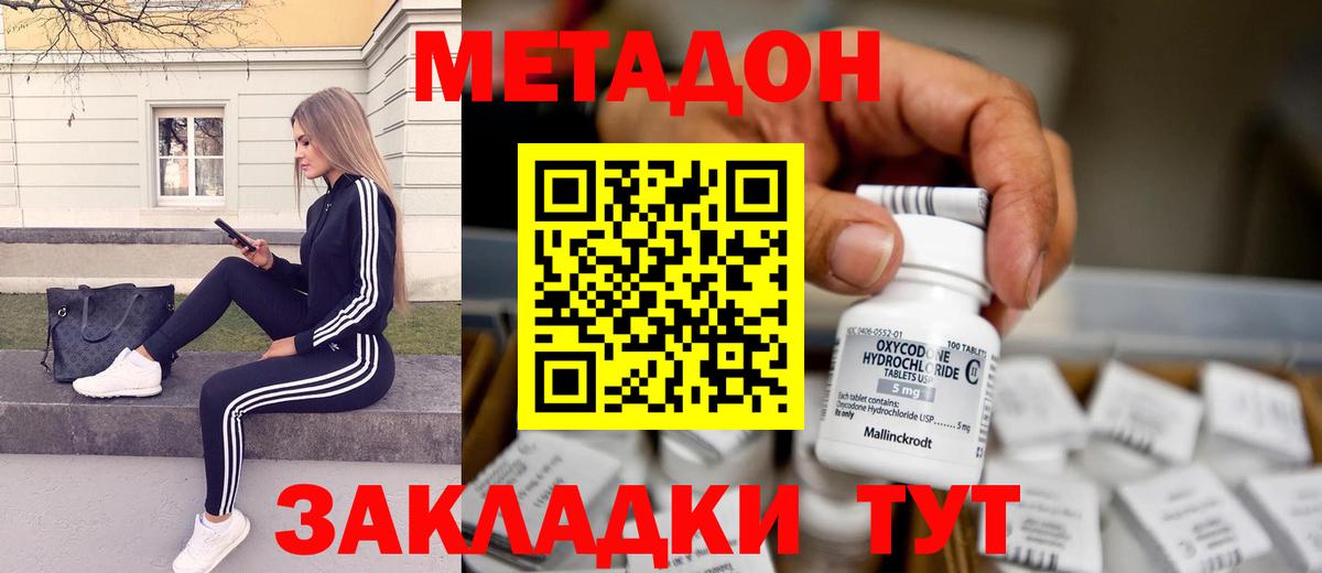 МЕТАДОН кристалл  Вход с VPN  МЕТАДОН мёд  Пыть-Ях 